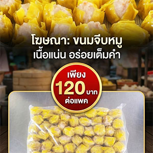 ขนมจีบหมูขายส่ง-02