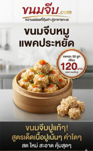 ขายส่งขนมจีบราคาถูก-2
